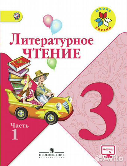 Литературное чтение Учебник Бойкниа Климанова 3 кл