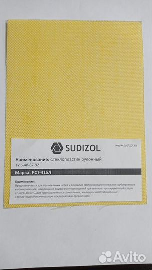 Стеклопластик рст-415 Л