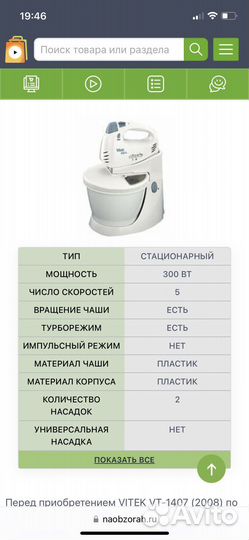 Миксер vitek