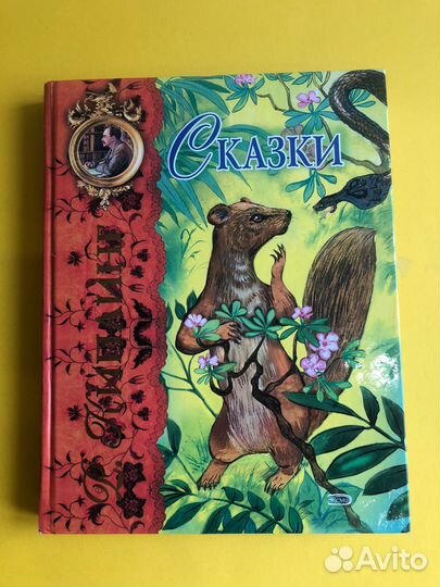 Детские книги для школьников Сказки