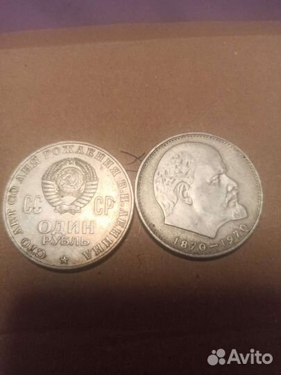 Один рубль СССР