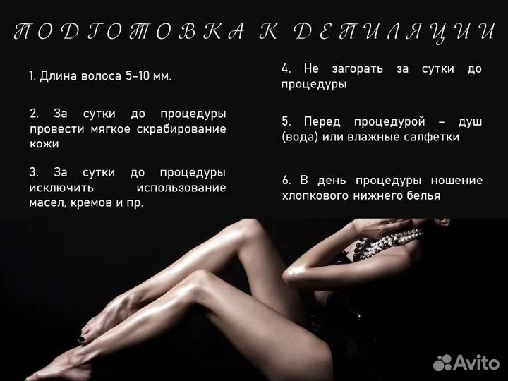Шугаринг депиляция