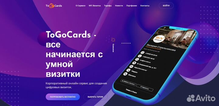 Бизнес на онлайн визитках и NFC-картах