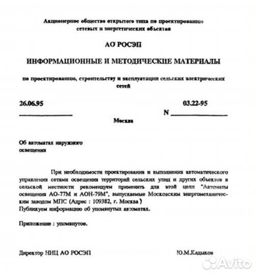 Автомат освещения