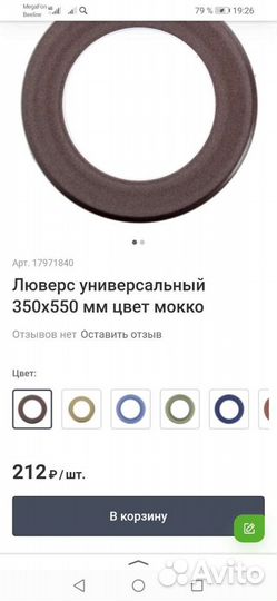 Люверсы 15штук. Новые