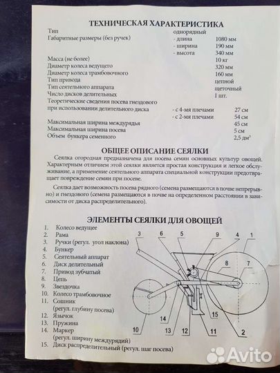 Сеялка ручная винница