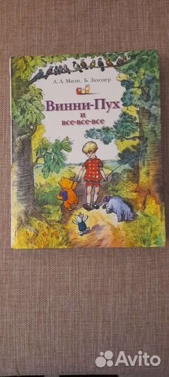 Различные книги (Анималиум, Винни пух, Океаны)