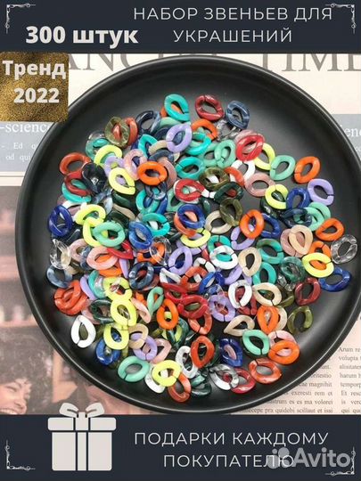 Набор для творчества, акриловые звенья