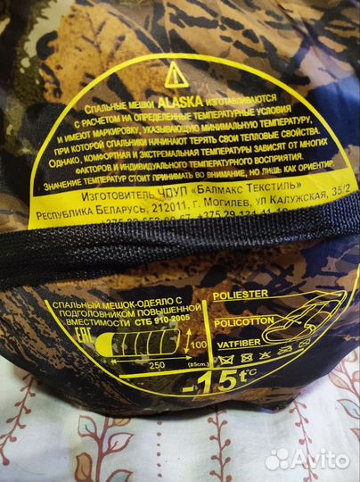 Спальный мешок BalMax 100*25 -15