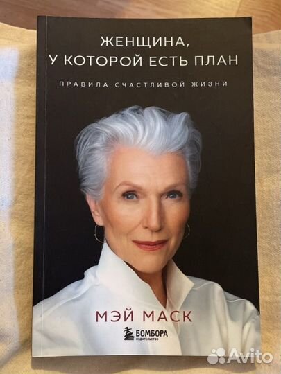 Женщина, у которой есть план