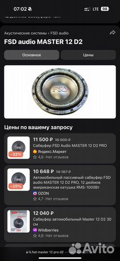 Сабовое звено 12