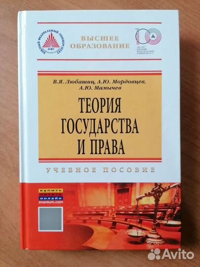 Теория государства и права любашицмордовцевмамычев