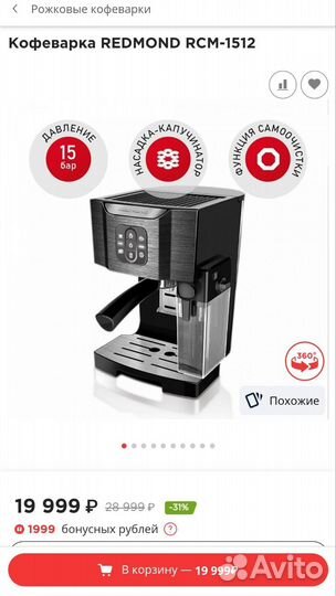 Кофемашина redmond rcm-1512