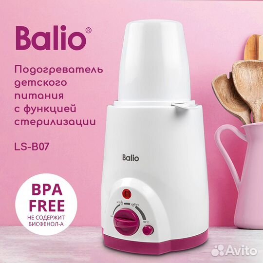 Подогреватель-стерилизатор Balio