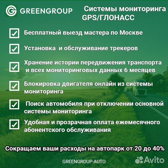 GPS/глонасс трекеры для мониторинга транспорта
