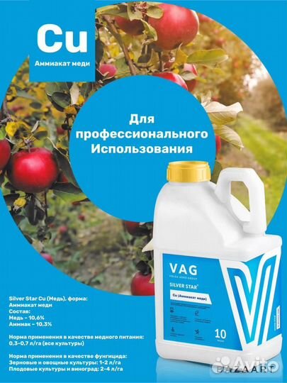 Удобрение Сильвер Стар CU