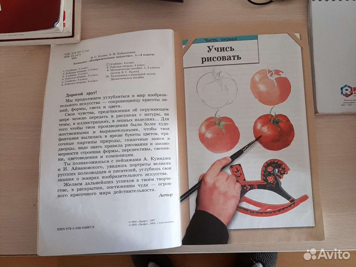 Изобразительное искусство.4кл. Дрофа