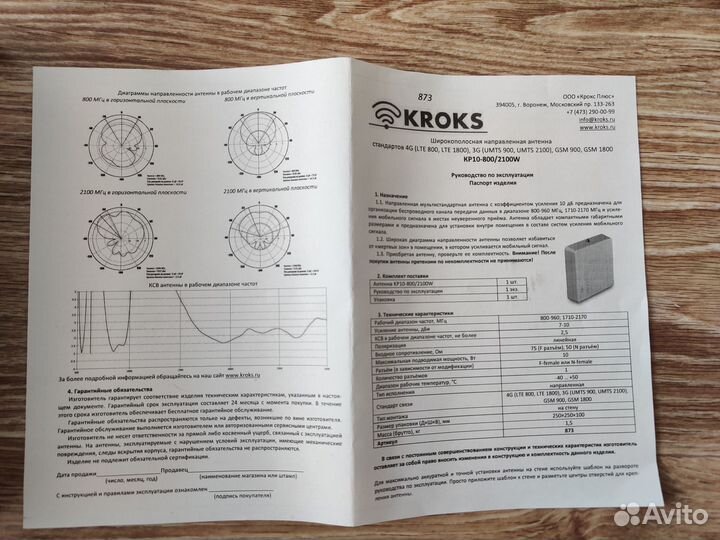 Широкополосная 2G/3G/4G антенна KP10-800/2100W