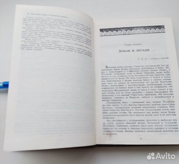 Таис Афинская 