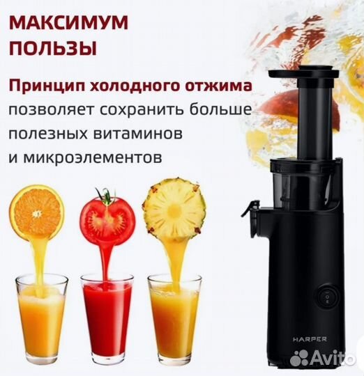 Соковыжималка шнековая Harper HJE-S01 электрическа