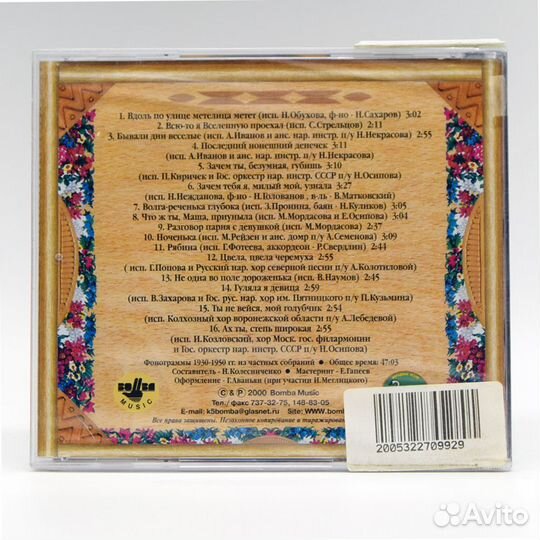 Русские народные песни (Audio-CD)