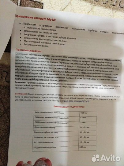 Аппарат для мезотерапии