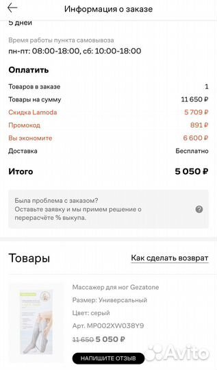 Массажер для ног Gezatone