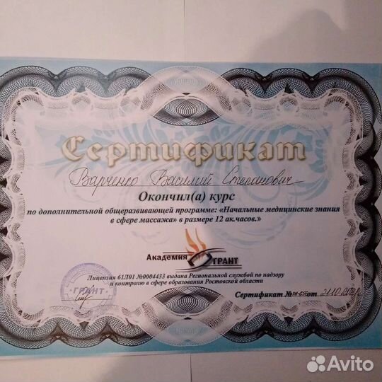 Услуги массажиста