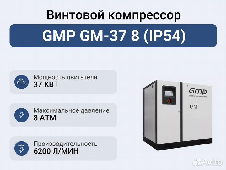 Винтовой компрессор GMP GM-37 8 (IP54)