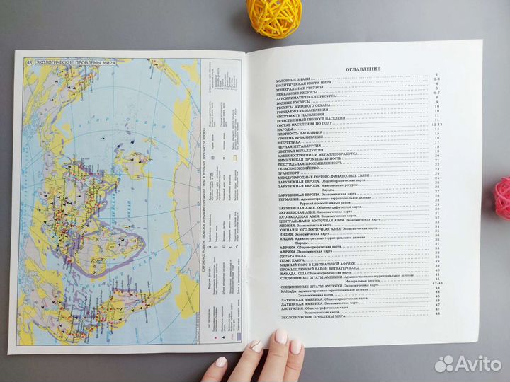 Атлас по географии по истории