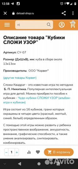 Кубики,сложи узор, Никитина