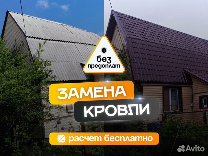 Крыша кровельные работы строительство