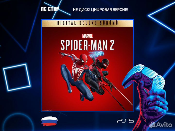 Marvel’s Spider-Man 2 digital Deluxe edition PS5