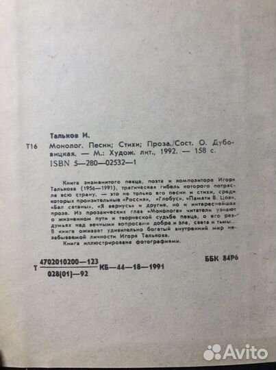 Книга Игоря Талькова