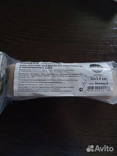 Воротник ортопедический детский. Шина Шанца