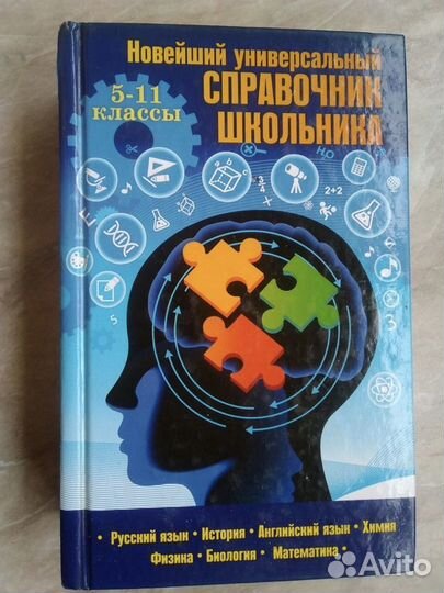 Справочник школьника 5-11 класс С. Курганов, 2013