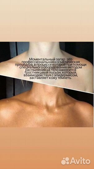 Моментальный загар