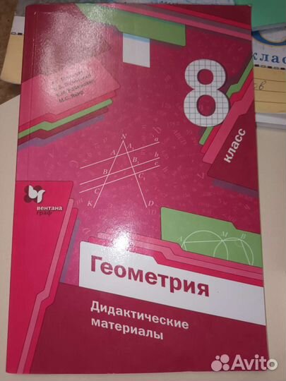 Геометрия 8 класс