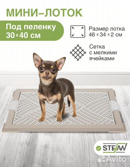 Лоток туалет для собак