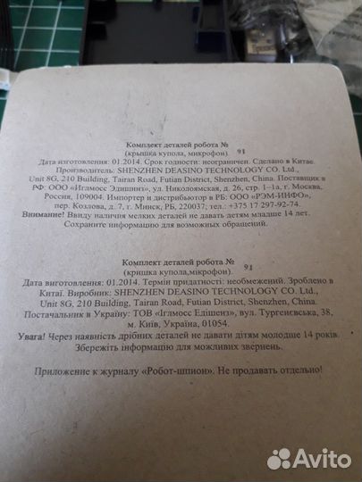 Робот-шпион DeAgostini сборная модель