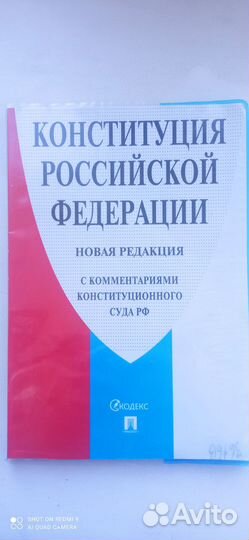 Справочник конституций