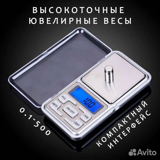 Весы высокоточные цифровые