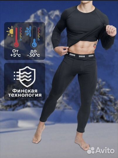 Термобелье