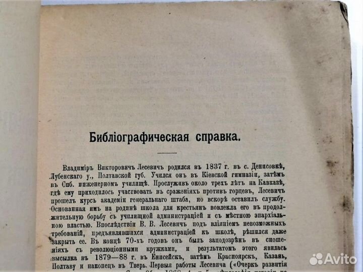 Эмпириокритицизм., В.В. Лесевич, 1909 г., СПб