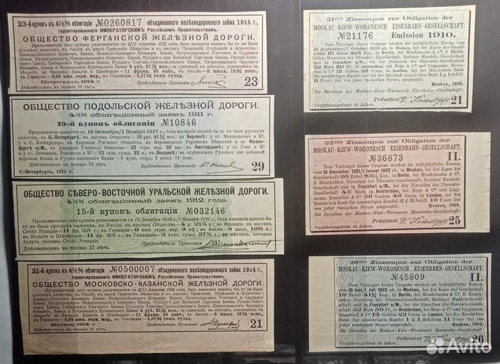 Купоны к облигациям царской России
