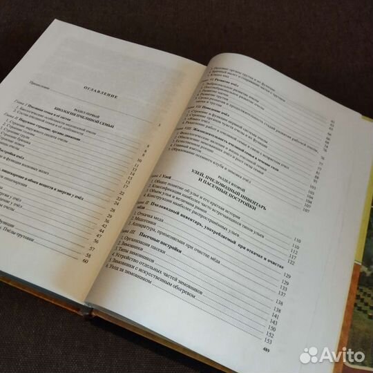 Пчеловодство