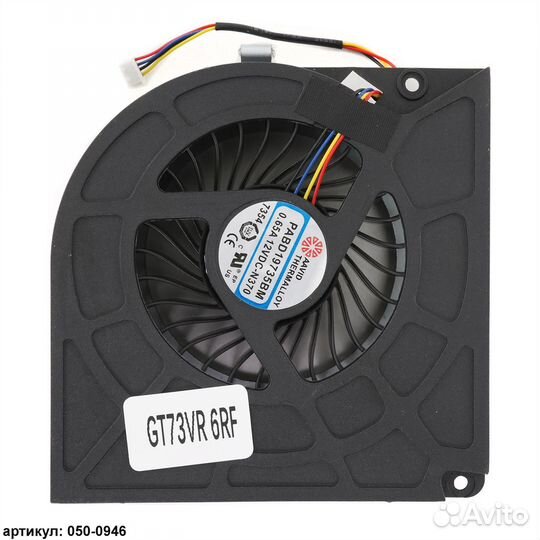 Вентилятор для ноутбука MSI GT73, GT75 (4 pin) v.1