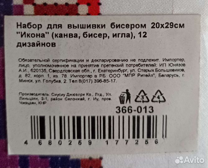 Набор для вышивания бисером 