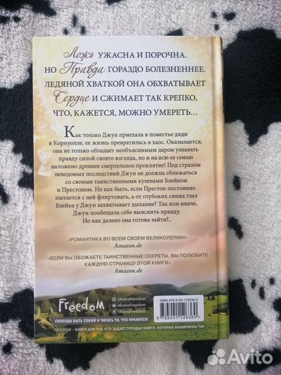 Осколки магии Роуз Сноу