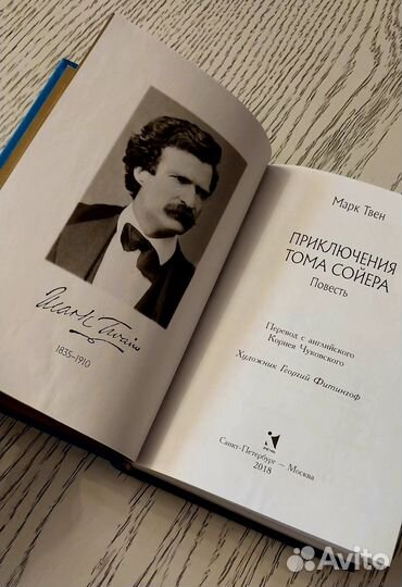 Марк Твен 'Том Сойер'